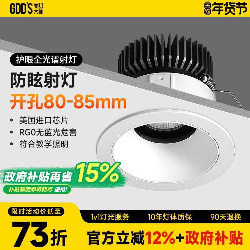 嵌入式防眩射灯80开孔85mm网红小山丘洗墙灯氛围家用客厅全光谱,家装灯饰光源,嵌入式射灯,淘宝优惠券,粉丝福利购,淘宝优惠卷