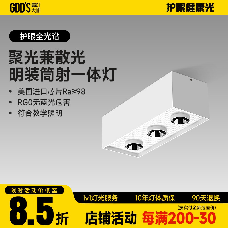 三头明装斗胆led射灯吸顶正方
