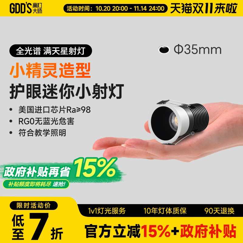 gdds迷你深藏防眩小洗ledcob射灯