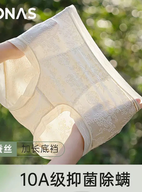 宝娜斯桑蚕丝新国风10A抗菌中高腰加长裆内裤女夏薄款大码2026新