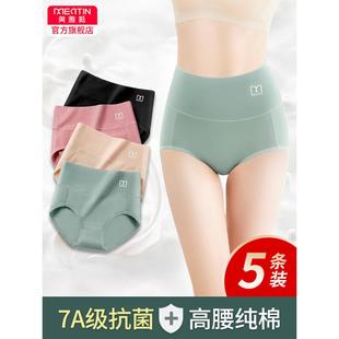 美雅挺7a级抗菌女士内裤女纯棉高腰收腹透气全棉中腰三角短裤头夏