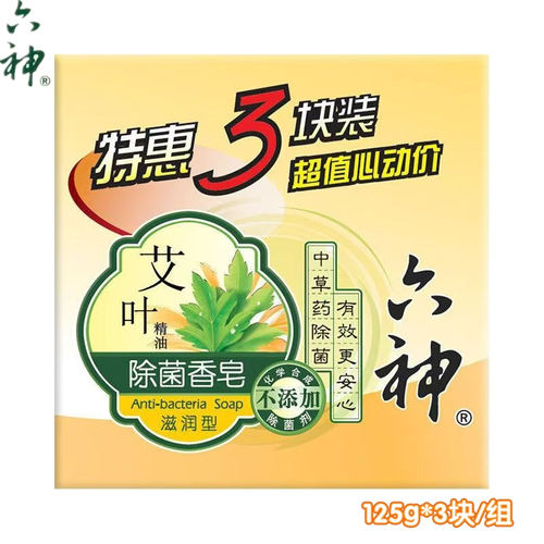 六神艾叶滋润除菌香皂125g*3块装