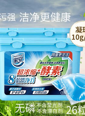 家安玫瑰铃兰香型26粒装洗衣凝珠