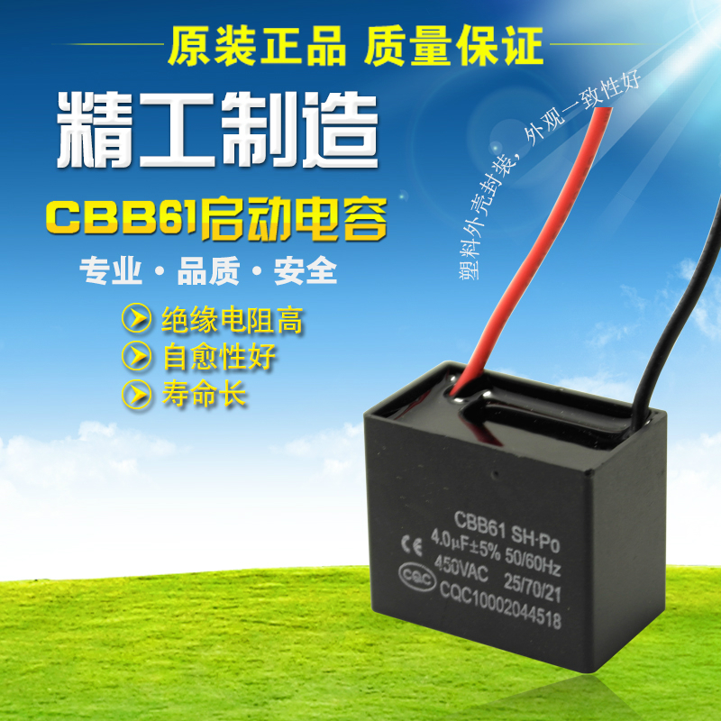 CBB61启动电容4UF 电机启动电容 风扇启动电容4uf  450V