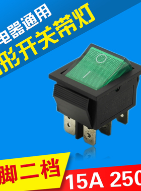 翘板电源开关KCD4-202船型开关 绿色6脚2档带灯15A 250V 铜脚