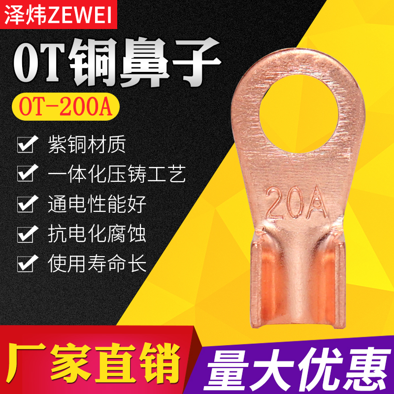 铜开口鼻 接线端子 铜鼻 接线鼻 冷压端子线鼻子 OT-200A