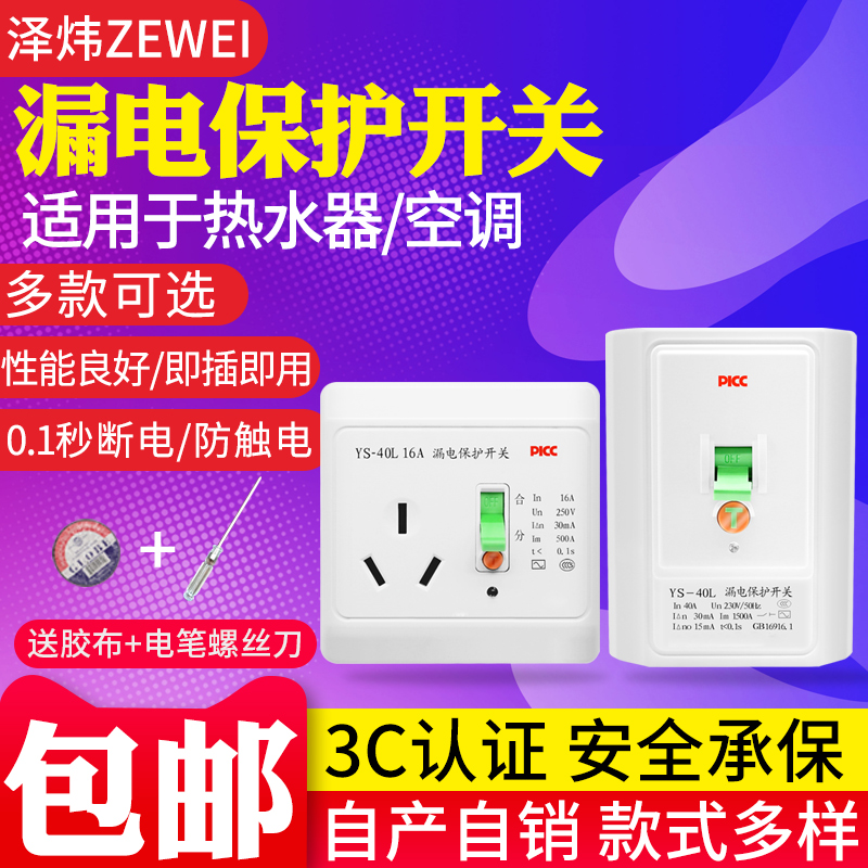 32A空调3P漏电保护器空气开关 10/16A热水器插头家用86插座断路器