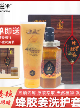 海滋洋养发护发蜂胶生姜控油去屑去痒老姜汁套装洗发水护发素正品
