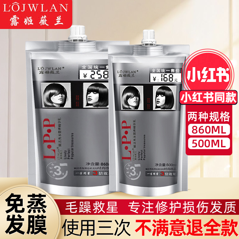 露姬薇兰lpp发膜营养保湿女柔顺