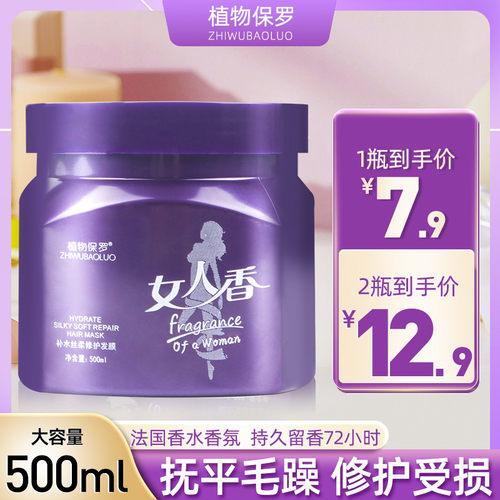 女人香补水丝柔持久干枯毛躁发膜