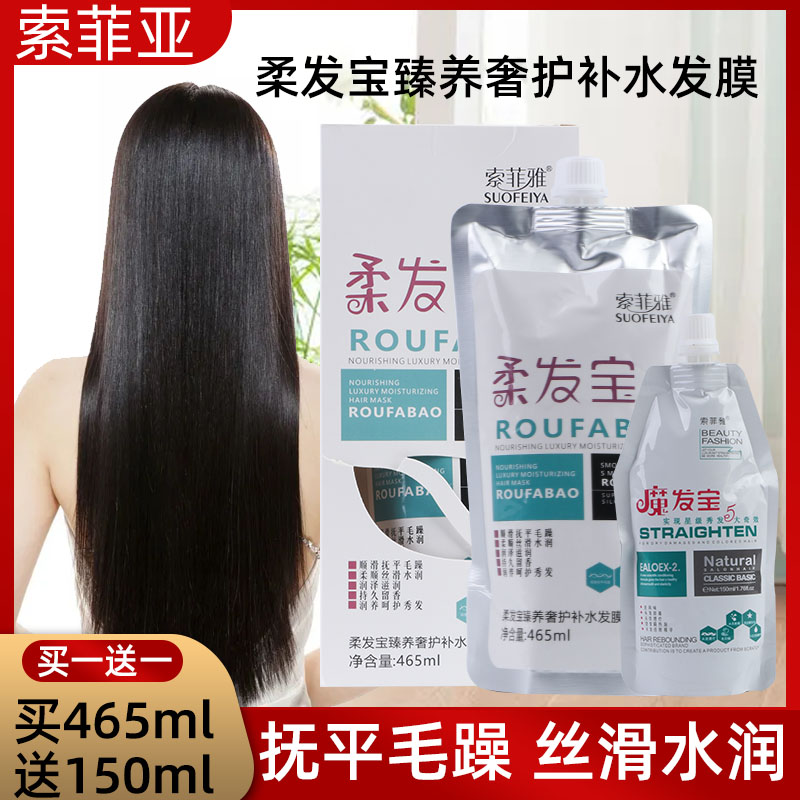 索菲雅魔发宝去味王发廊专用发膜