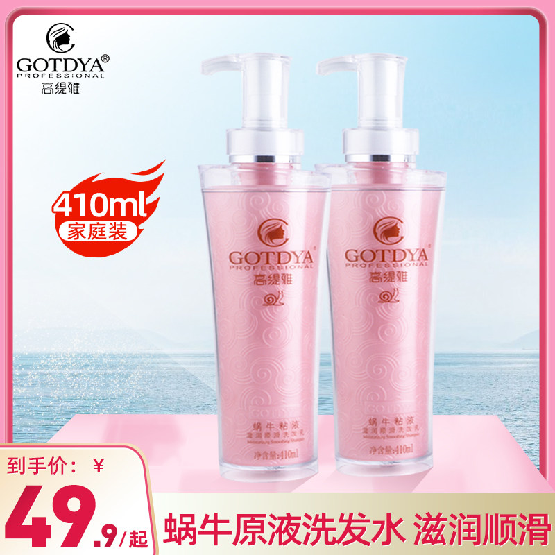 正品高缇雅洗发水蜗牛粘液清疗酵素去屑控油补水顺滑滋润男女通用