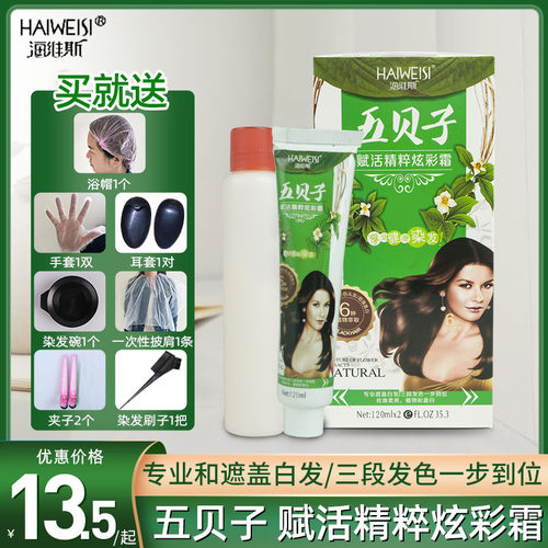 五贝子天然无刺激染发膏
