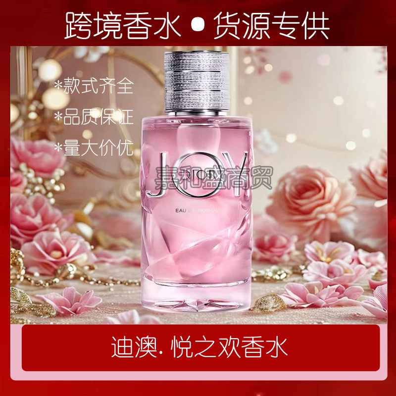 外贸香水JOY悦之欢女士香水璀璨清新持久留香礼物正品性感女人味