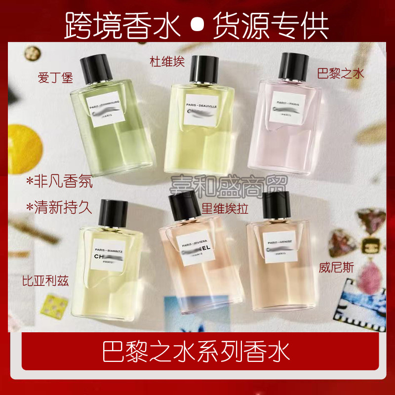 香水套装巴黎之水系列杜维埃威尼斯比亚利兹里维埃拉爱丁堡香水邮 - 实物图