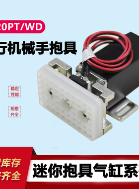 机械手配件抱具夹具气缸1820PT/WD微动检测天行微型气缸气动元件
