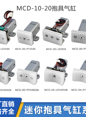 天行机械手配件抱具夹具气缸MCD-10-20汽缸整套+夹片迷你小型气缸