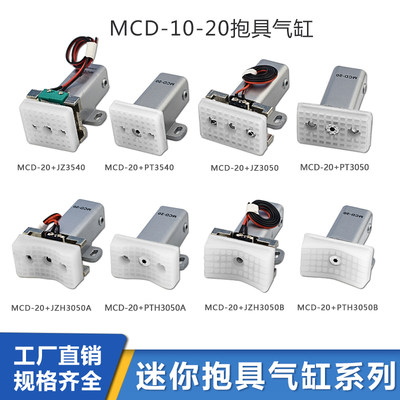 天行机械手配件抱具夹具气缸MCD-10-20汽缸整套+夹片迷你小型气缸