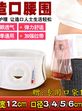 弹力护理造瘘袋腰围