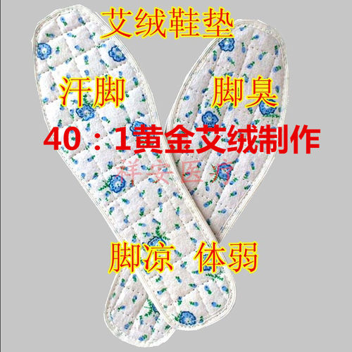 包邮自制手工纯棉艾绒保健鞋垫