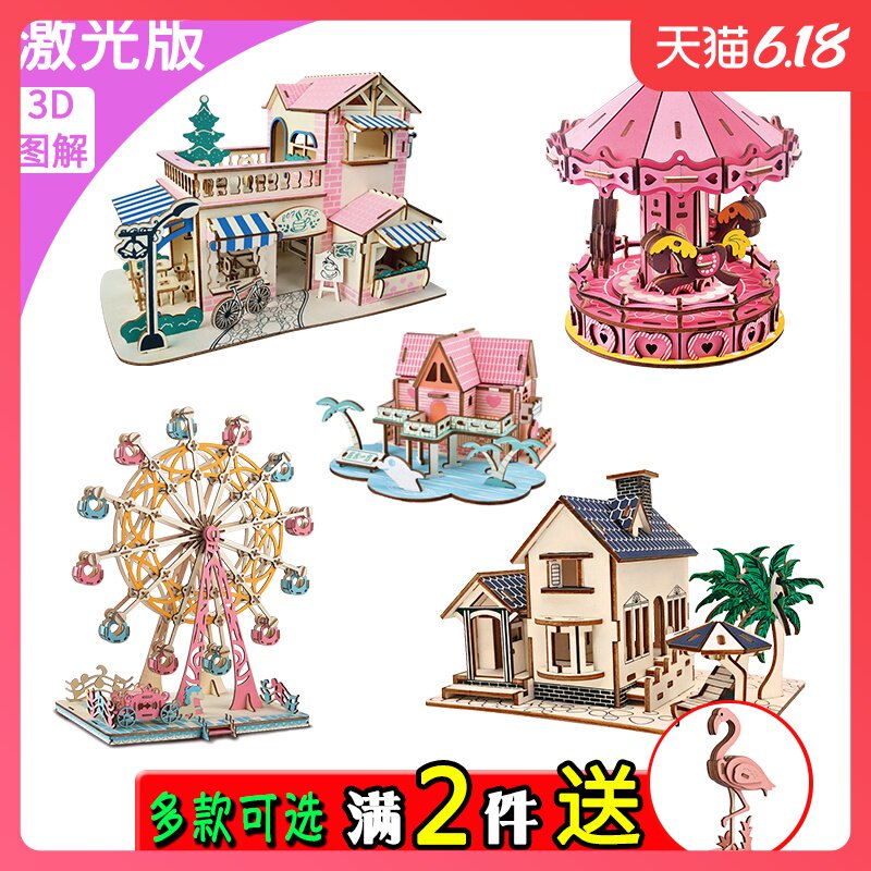 木制3d立体拼图模型拼装儿童益智玩具男女生房子建筑别墅成人礼物