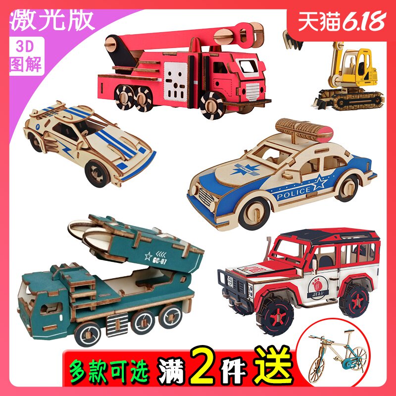 木质3D立体拼图儿童DIY手工创意积木制益智力玩具男孩汽车子模型