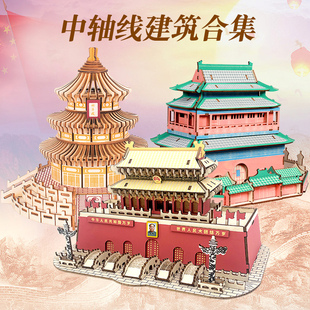 北京中轴线建筑木质立体拼图DIY手工拼装模型玩具中国特色古建筑