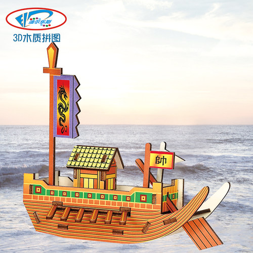 迪尔乐斯战船立体拼图