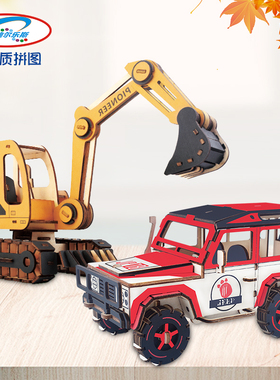 汽车3d立体拼图儿童益智力玩具动手组装男孩开发7到10岁以上手工