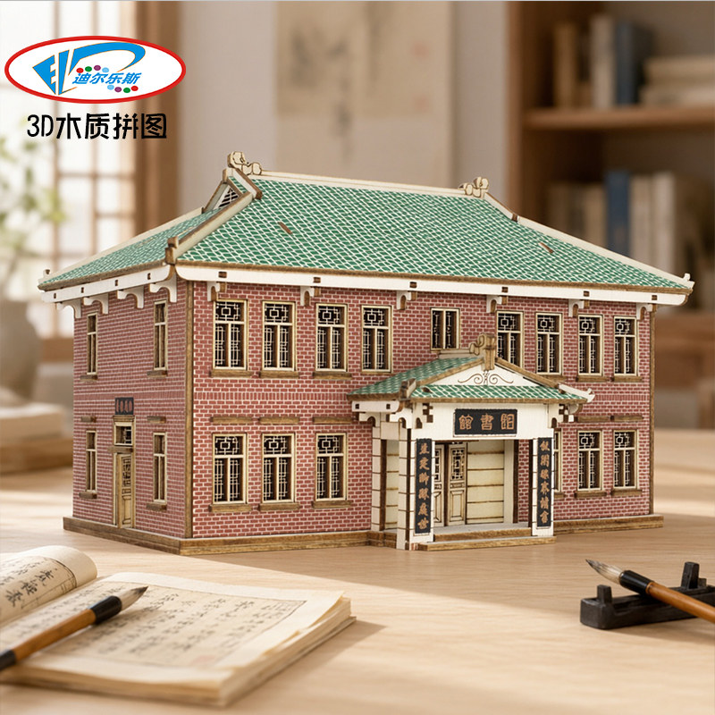 图书馆3D木质古建益智拼图