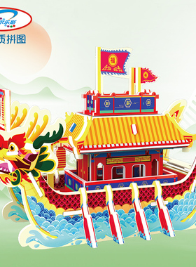 【迪尔乐斯】纸质双龙舟拼装模型3d立体拼图儿童益智手工玩具