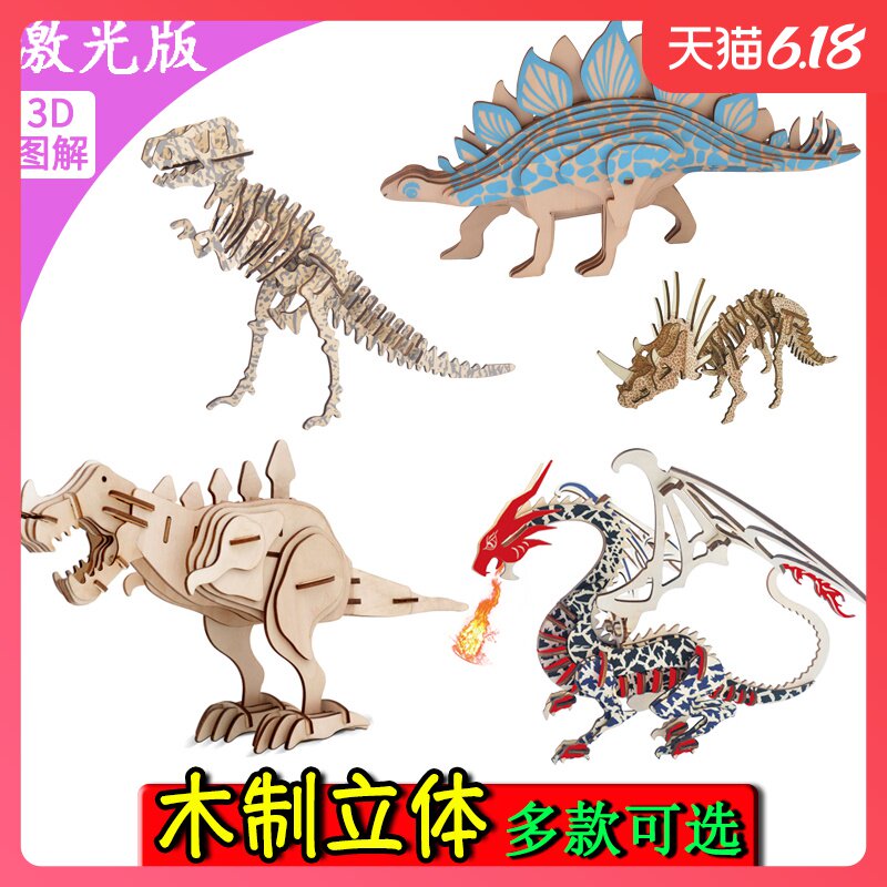 恐龙拼图儿童4-6岁男孩子7-8动物益智3d木质立体拼图积木模型玩具