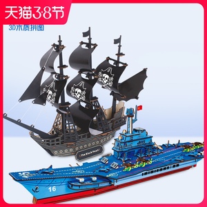 军舰帆船超大木质3d立体拼图模型组装木板头积木制儿童益智力玩具