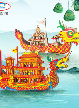龙舟船模型手工diy制作木质3d立体拼图端午节积木制拼装益智玩具