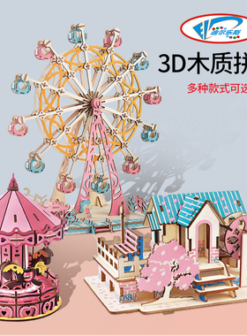 积木质3d立体拼图模型拼装儿童益智力动脑玩具男女生别墅成人礼物