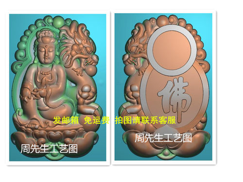玉雕图电脑雕刻精雕图浮雕图jdp灰度图坐莲观音龙牌挂件两面AS242