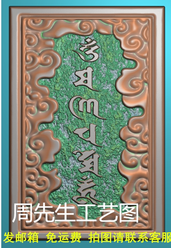 浮雕图JDP新款46牌-六字真言 精雕图 浮雕图 玉雕图 灰度图AS223