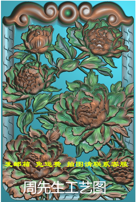 牙雕牌子牡丹花 精雕图 JDP 灰度图 bmp 精品小件玉雕图 AS307