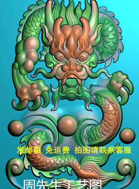 龙牌玉雕图雕刻素材精雕图浮雕图JDP灰度图BMP 挂件盘龙站 AS358