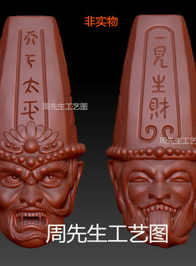 stl图黑白无常挂件吊坠圆雕图三维立体雕刻图3D模型数据四轴 Q306