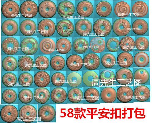 灰度图bmp浮雕图精雕图玉雕木雕JDP挂件仿古58个平安扣打包 AS574
