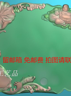 弥勒佛茶盘玉雕电脑雕刻图JDP浮雕精雕图砚台灰度鱼荷叶金蟾 AS2
