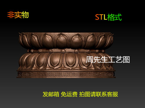 圆雕图 立体图 stl 3d模型 摆件 底座 莲花台 手把 莲台底座  525
