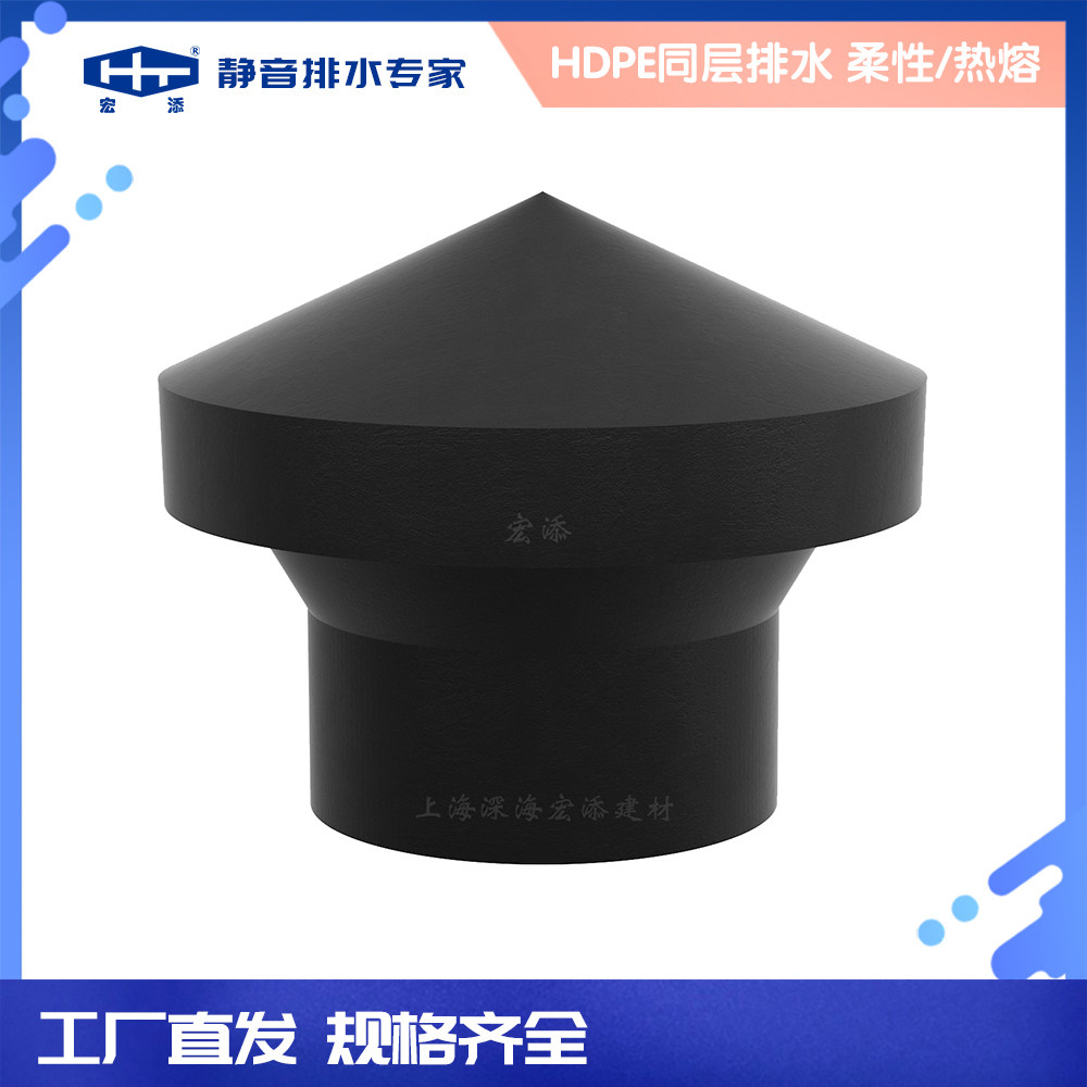 宏添静音排水管 酒店卫生间排水套餐 hdpe 透气帽
