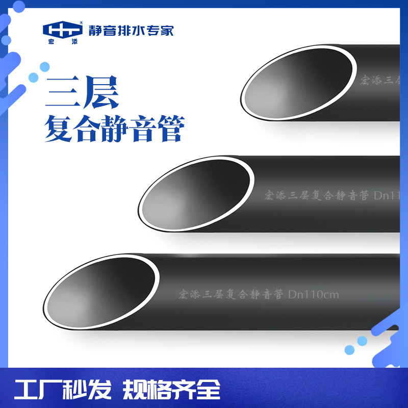 宏添静音排水管HDPE虹吸排水管 热熔承插不锈钢衬套连接接头 管材