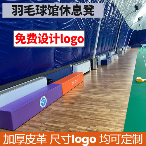运动室内羽毛球馆长条logo定制
