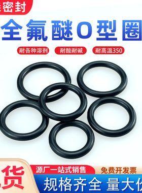全氟醚密封圈耐氟化液/氟聚酰亚胺o型圈半导体可替代Chemraz656