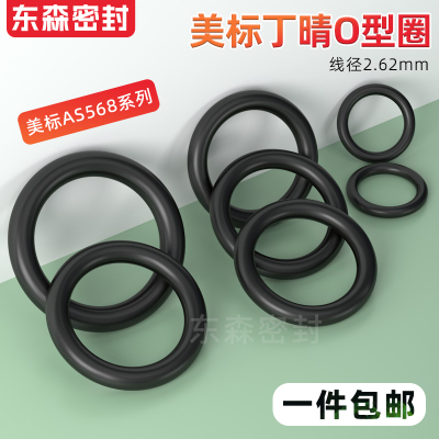 丁晴橡胶美标O型圈耐磨耐油耐压