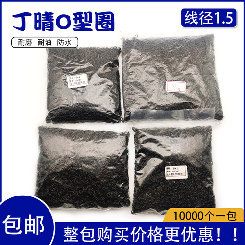 丁晴O型圈整包线径1.5*外径4/4.5/5/5.5/6/6.5/7/7.5/8/8.5/9/9.5