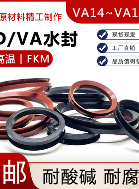 VA型密封圈旋转丁晴氟胶14-1950mmvd型水封密封圈规格齐全可定制